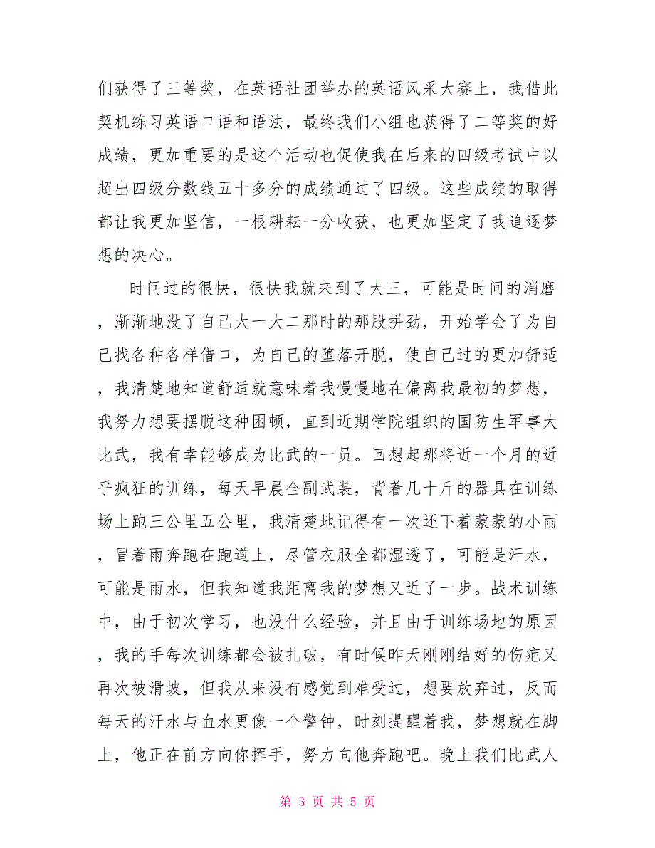 助学筑梦铸人主题征文：中国梦强军梦我梦_第3页