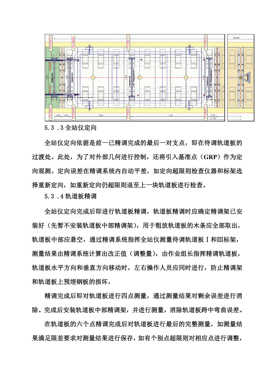 轨道板精调作业指导书_第5页