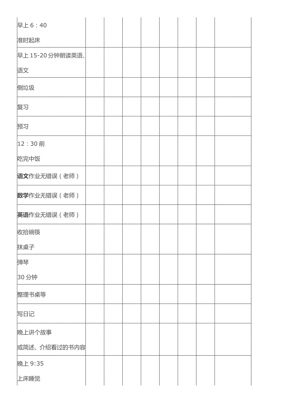 好习惯奖励表.doc_第2页