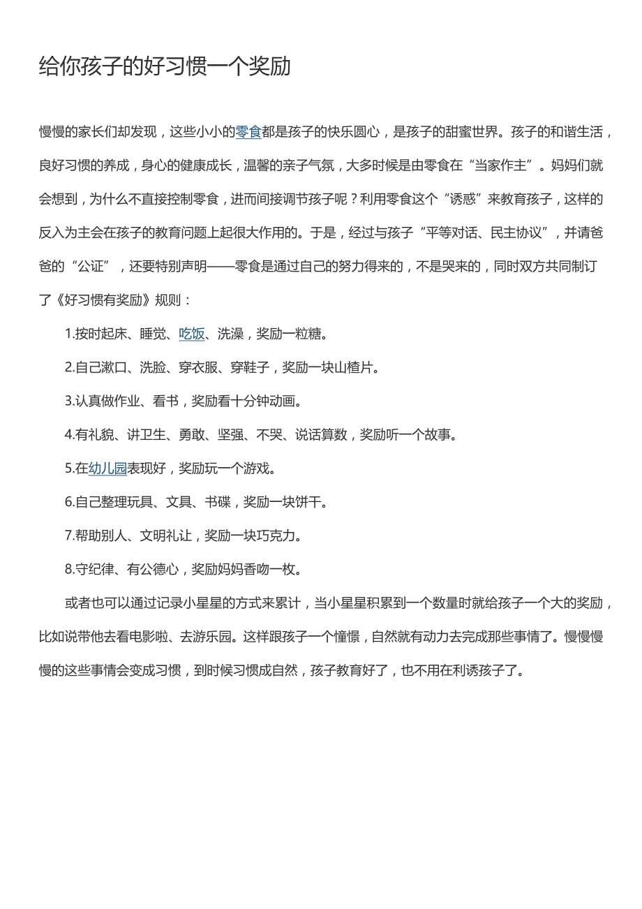 好习惯奖励表.doc_第5页