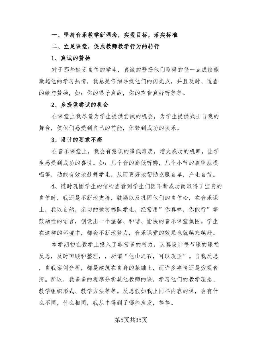 音乐教师年终工作总结范本.doc_第5页