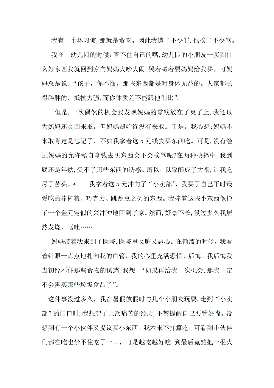 关于座右铭的作文500字汇总8篇_第2页