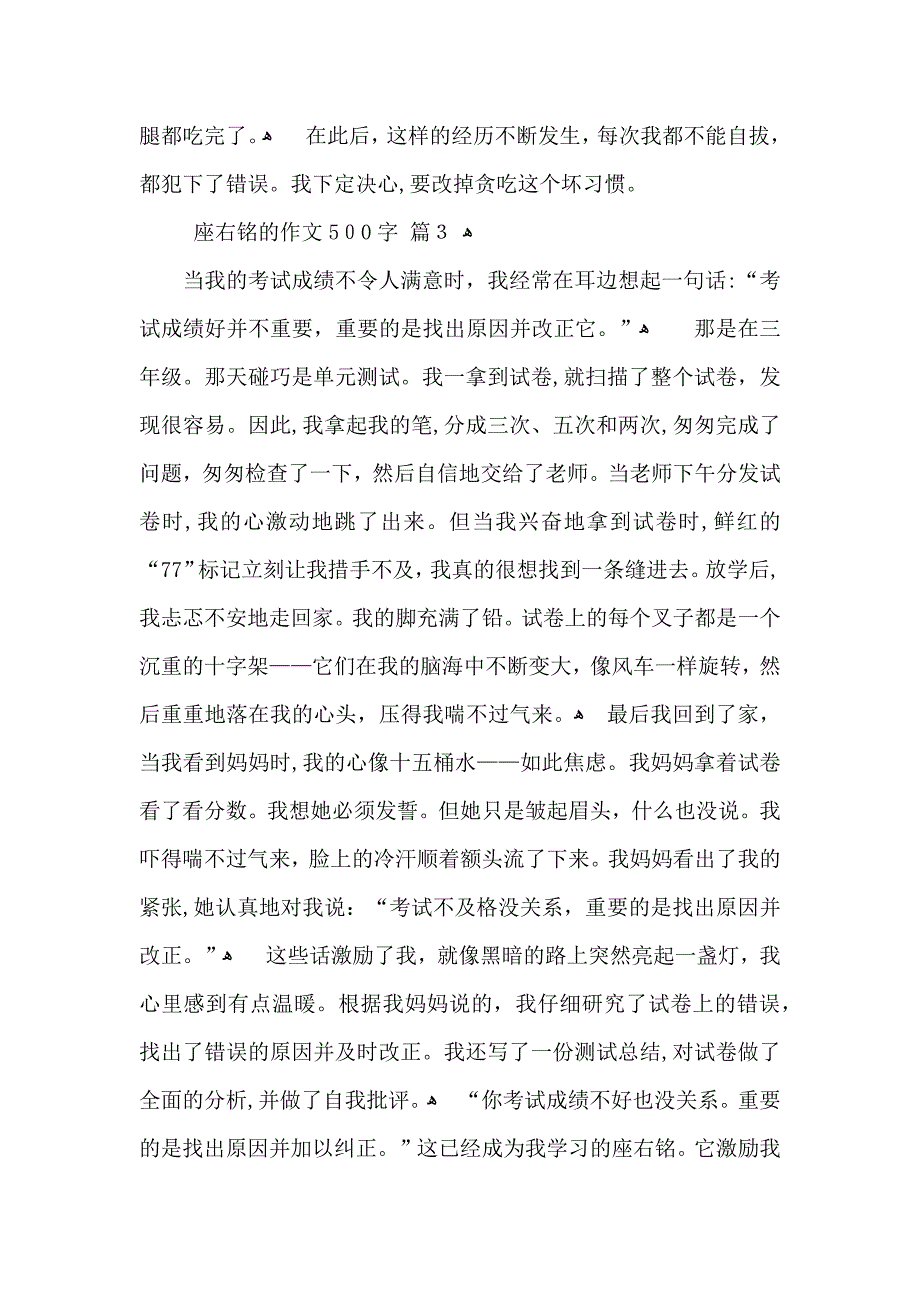 关于座右铭的作文500字汇总8篇_第3页