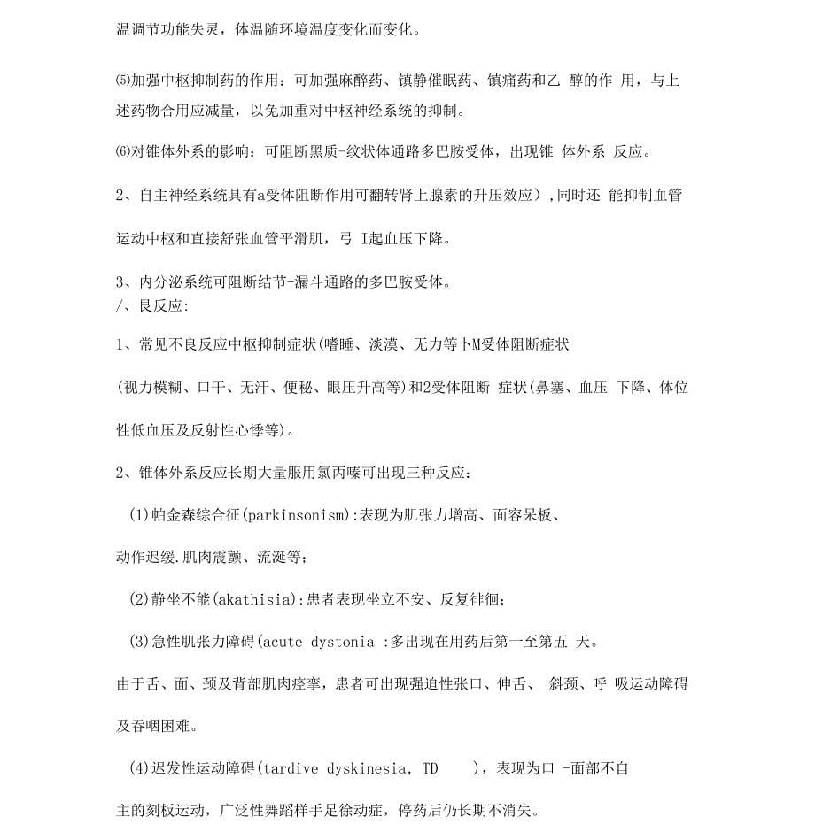 打印药理学习题_第5页