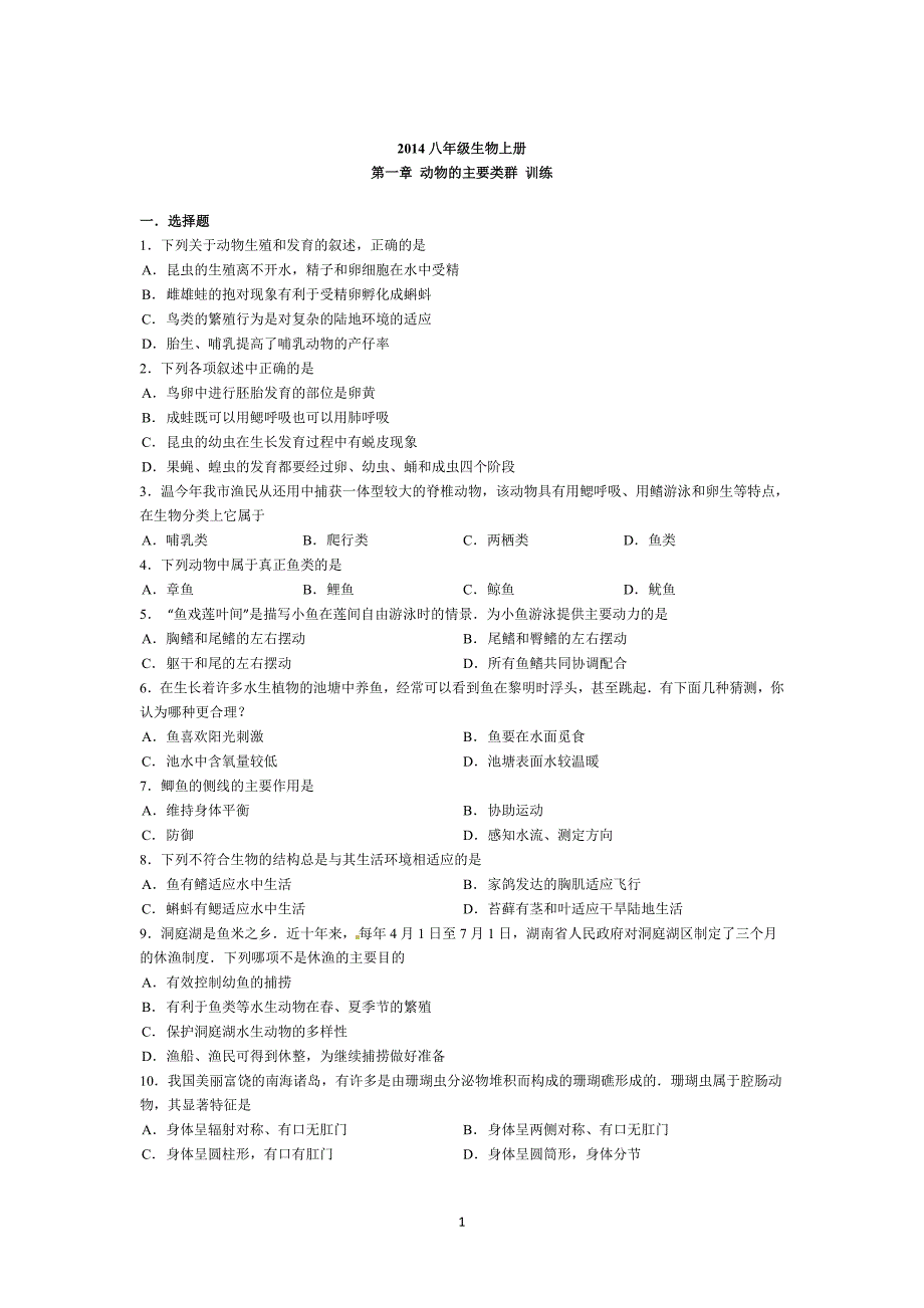 8生物上册1章题20151_第1页