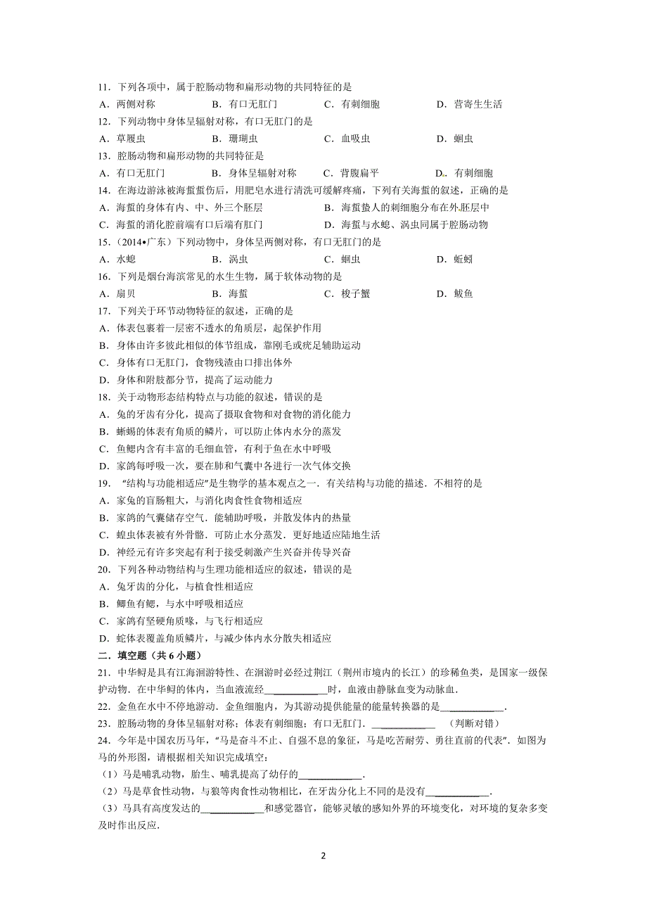 8生物上册1章题20151_第2页