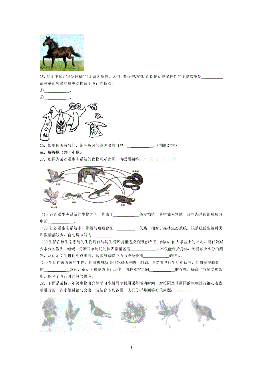 8生物上册1章题20151_第3页