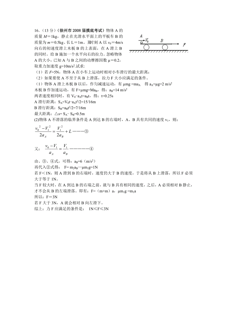 高三力和运动专题一.doc_第4页