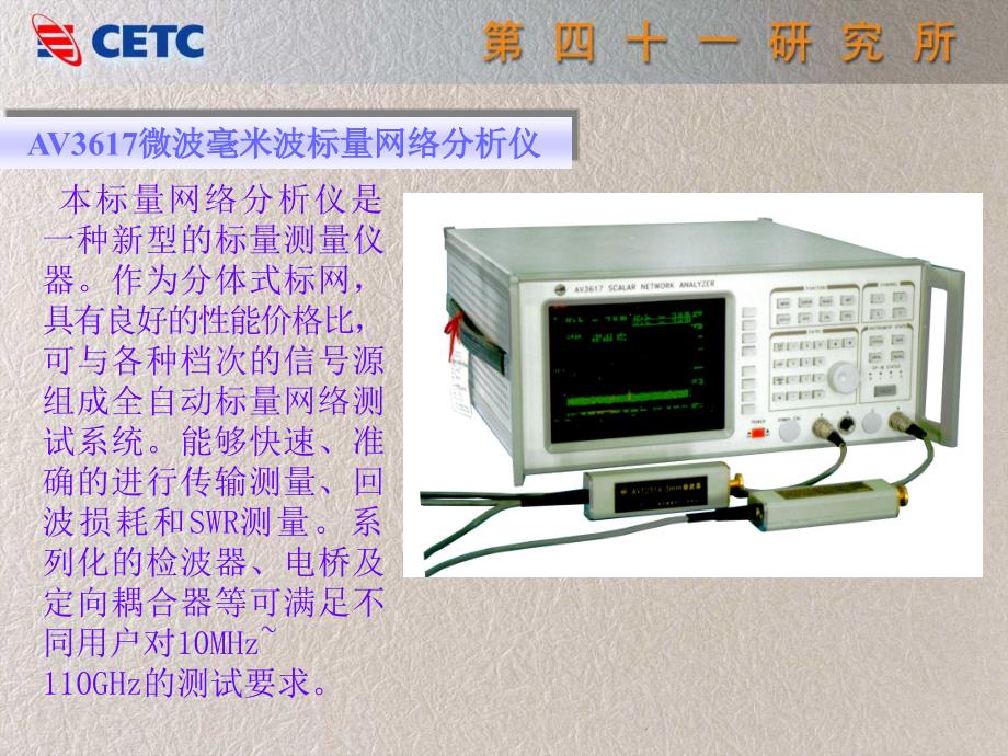 AV3617标量网络分析仪用户讲座_第2页