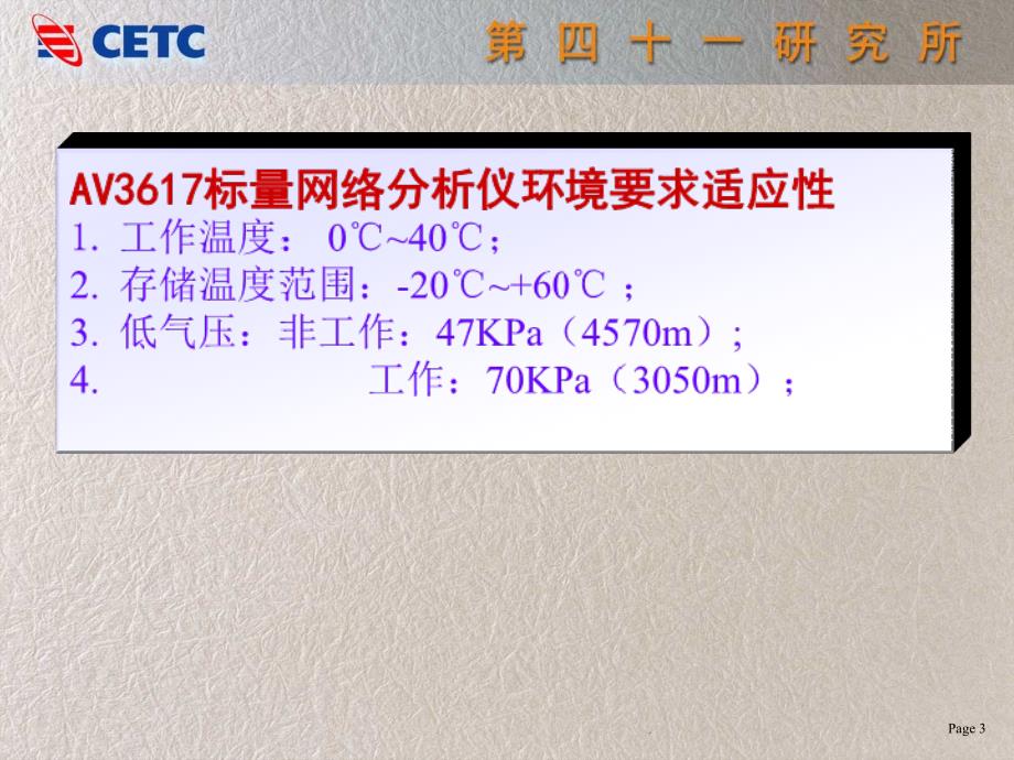 AV3617标量网络分析仪用户讲座_第3页