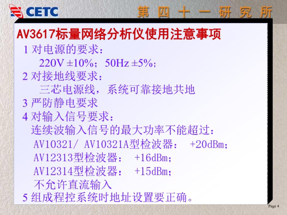 AV3617标量网络分析仪用户讲座_第4页