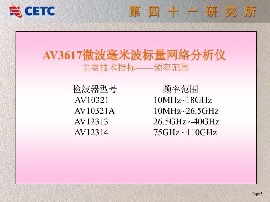 AV3617标量网络分析仪用户讲座_第5页