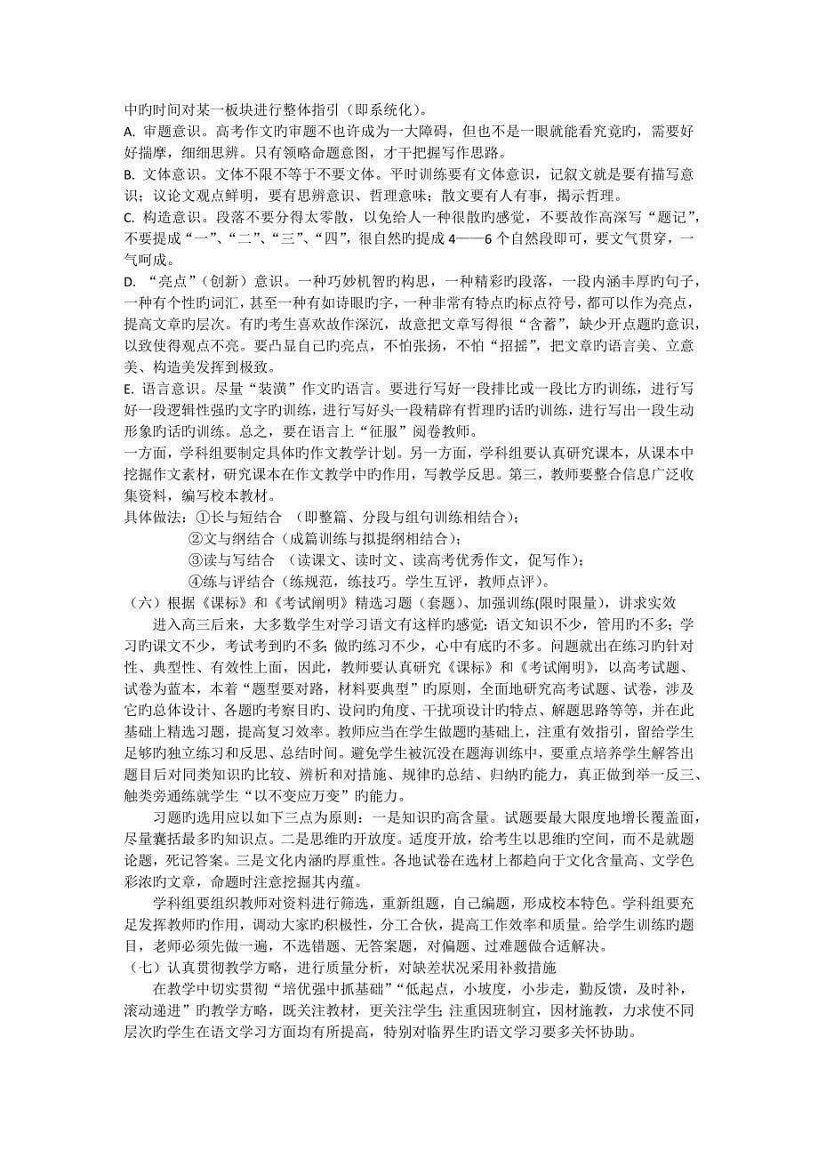 高三语文备考计划.docx_第5页