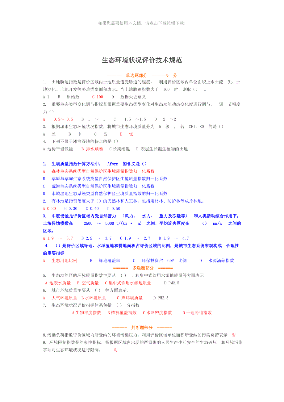 （推荐）2018年二级建造师网络继续教育和答案解析d_第4页