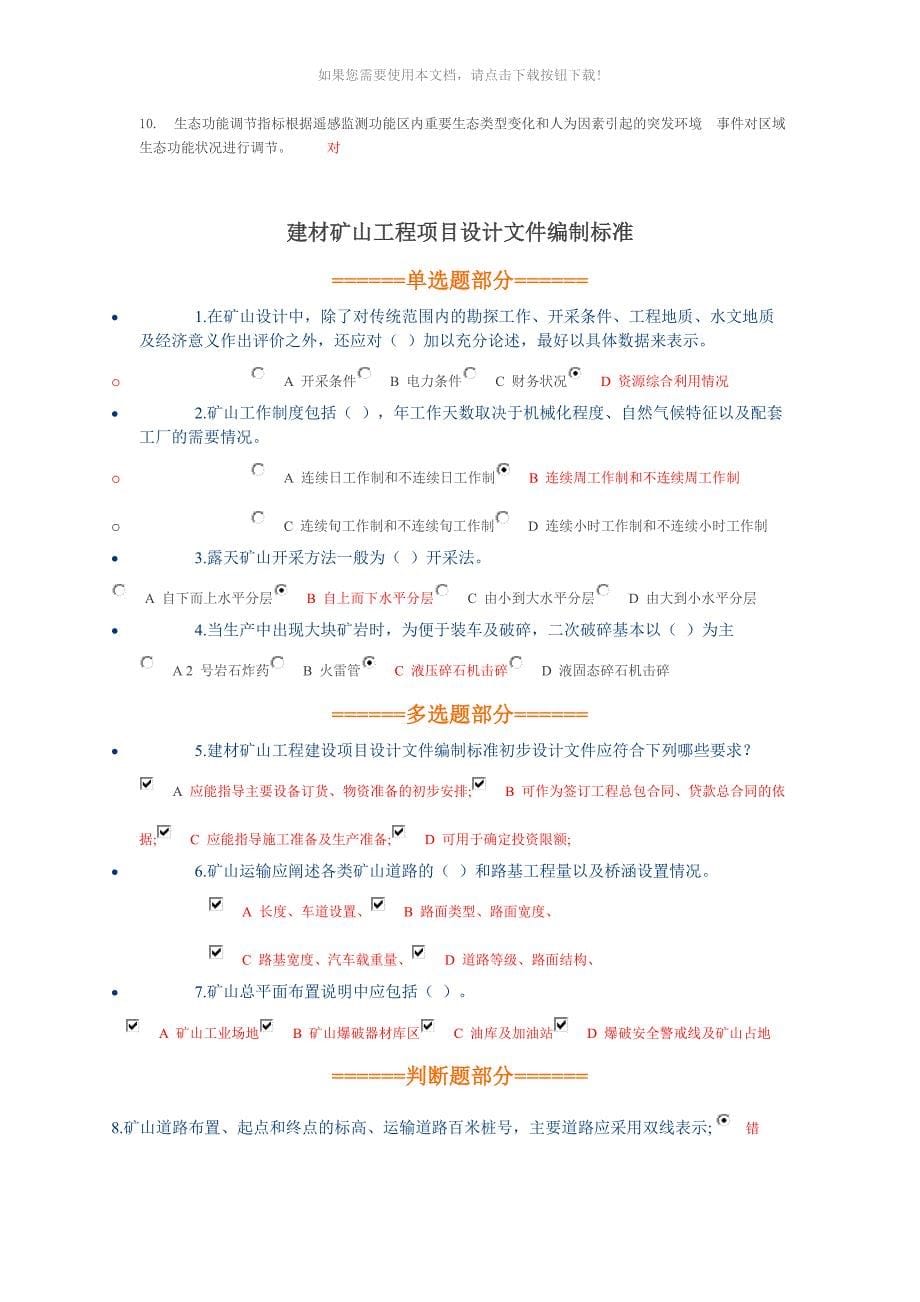 （推荐）2018年二级建造师网络继续教育和答案解析d_第5页