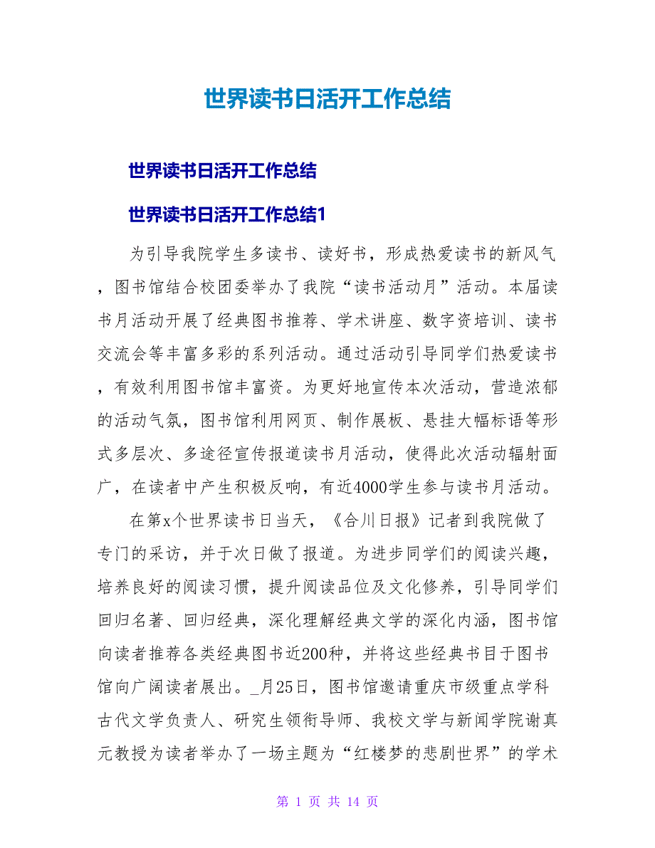 世界读书日活动工作总结.doc_第1页