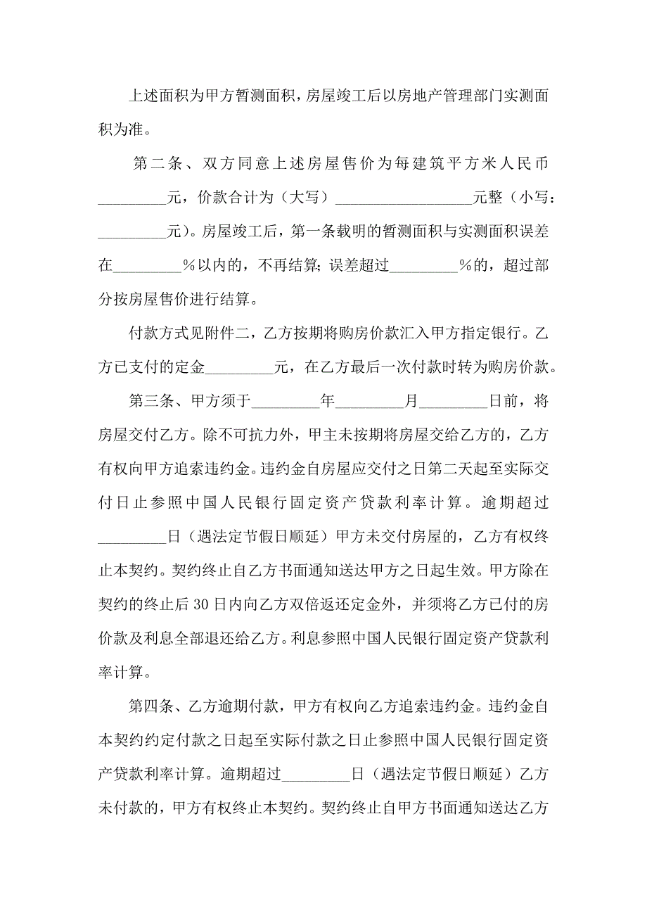 内销商品房买卖合同_第2页