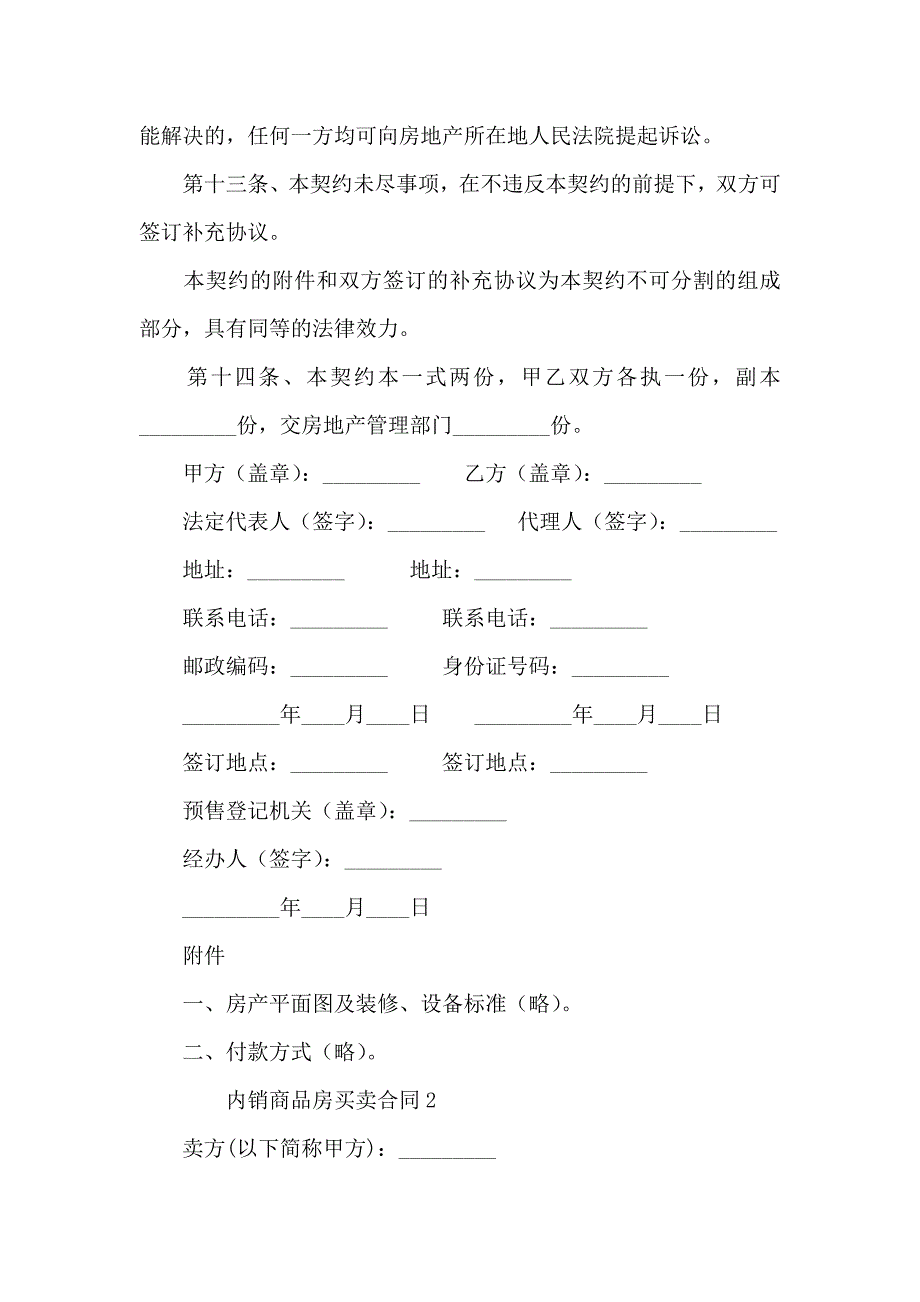 内销商品房买卖合同_第4页