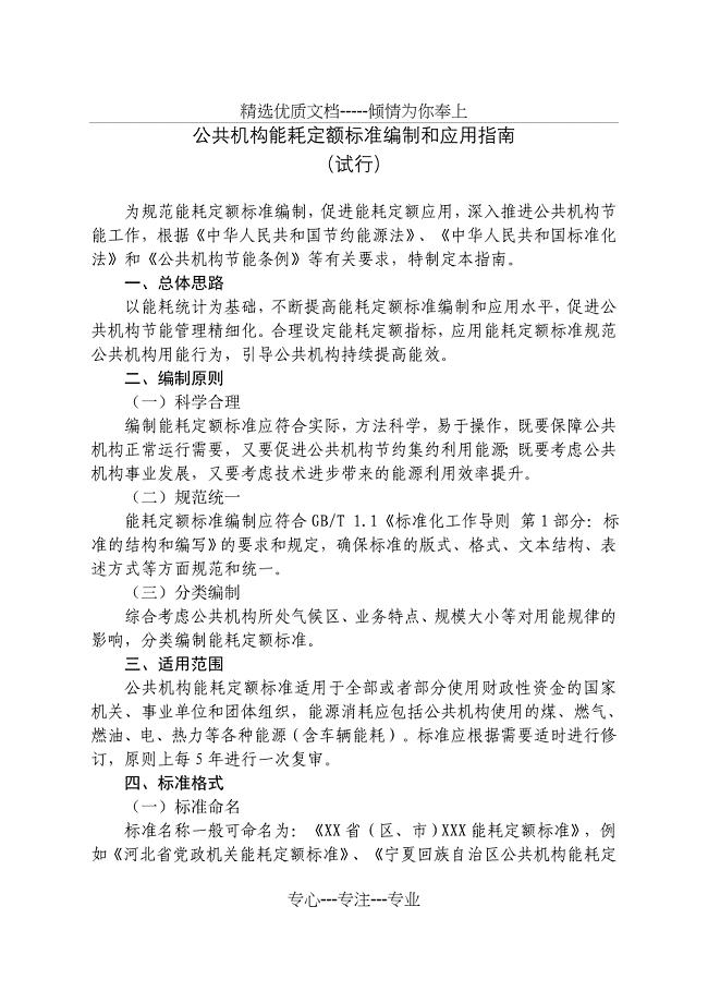 公共机构能耗定额标准编制和应用指南