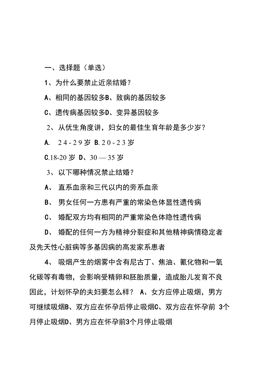 预防出生缺陷知识竞赛试题_第1页