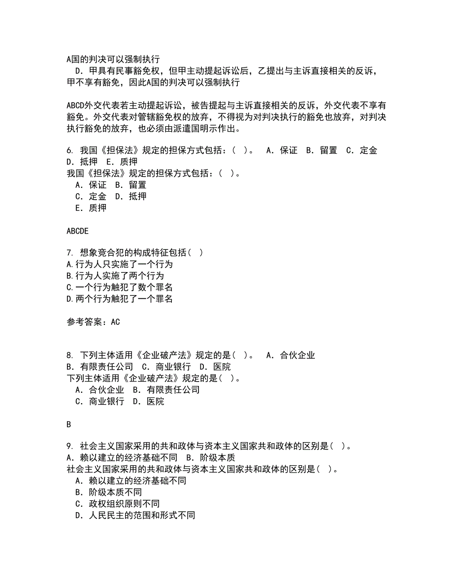 西南大学21春《刑法》总论离线作业2参考答案51_第2页