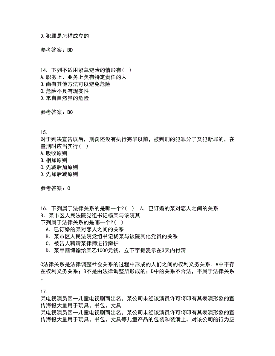 西南大学21春《刑法》总论离线作业2参考答案51_第4页