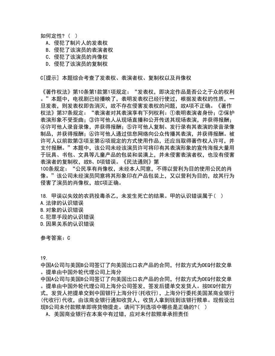 西南大学21春《刑法》总论离线作业2参考答案51_第5页