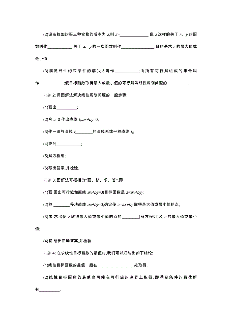 最新北师大版数学必修五：简单的线性规划问题导学案含答案_第2页