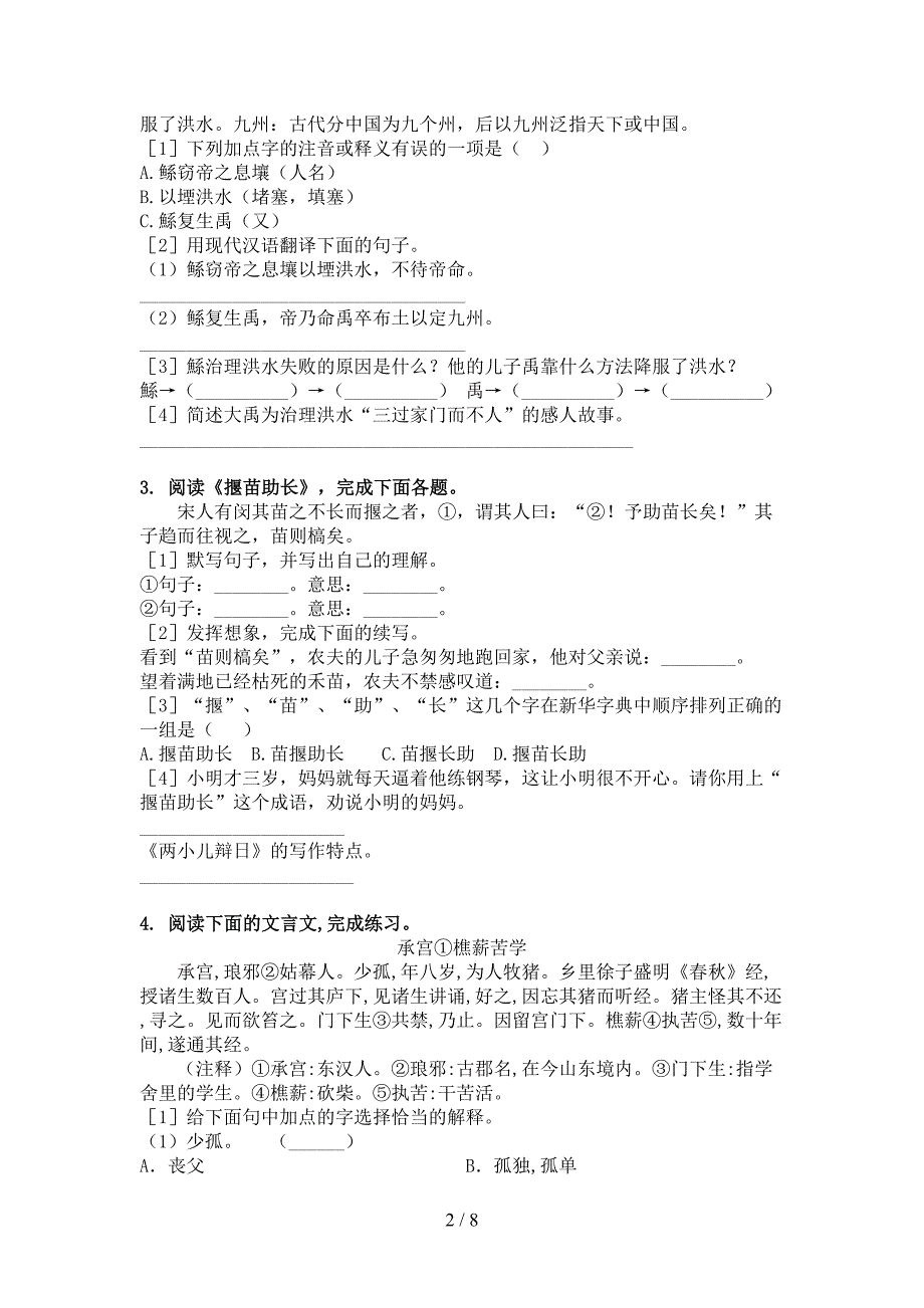 六年级人教版语文下册文言文阅读理解专项辅导题_第2页