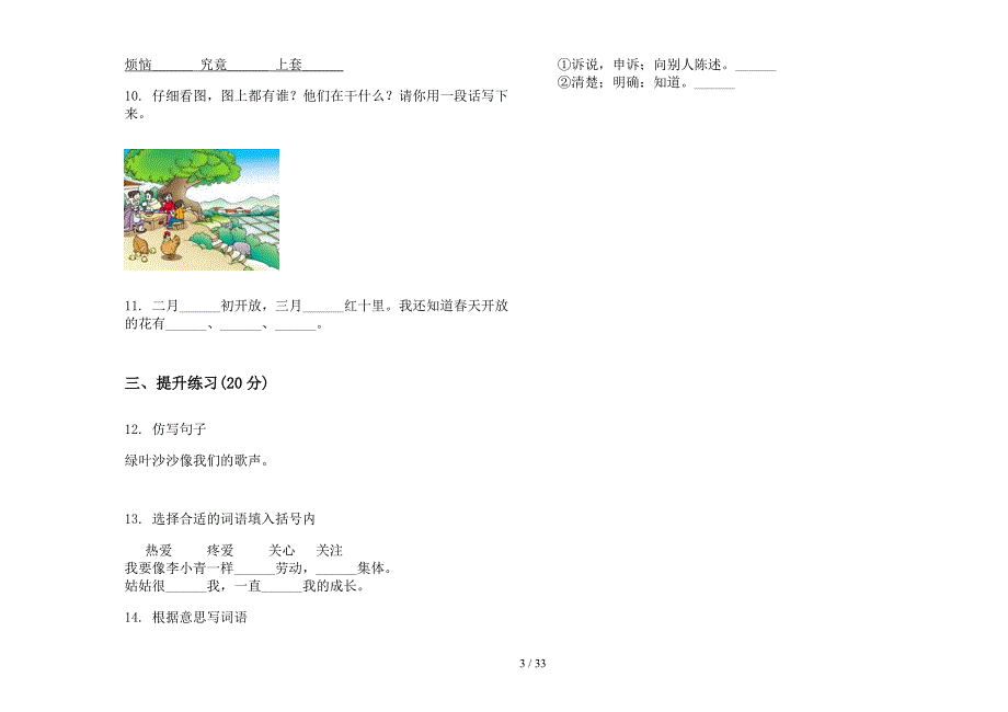 二年级上学期小学语文摸底混合二单元真题模拟试卷(16套试卷).docx_第3页