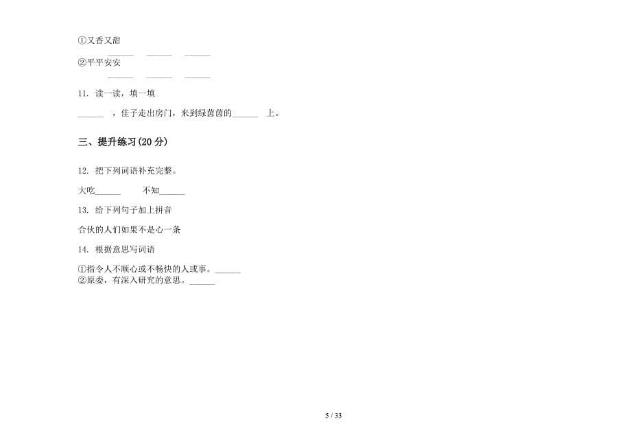 二年级上学期小学语文摸底混合二单元真题模拟试卷(16套试卷).docx_第5页