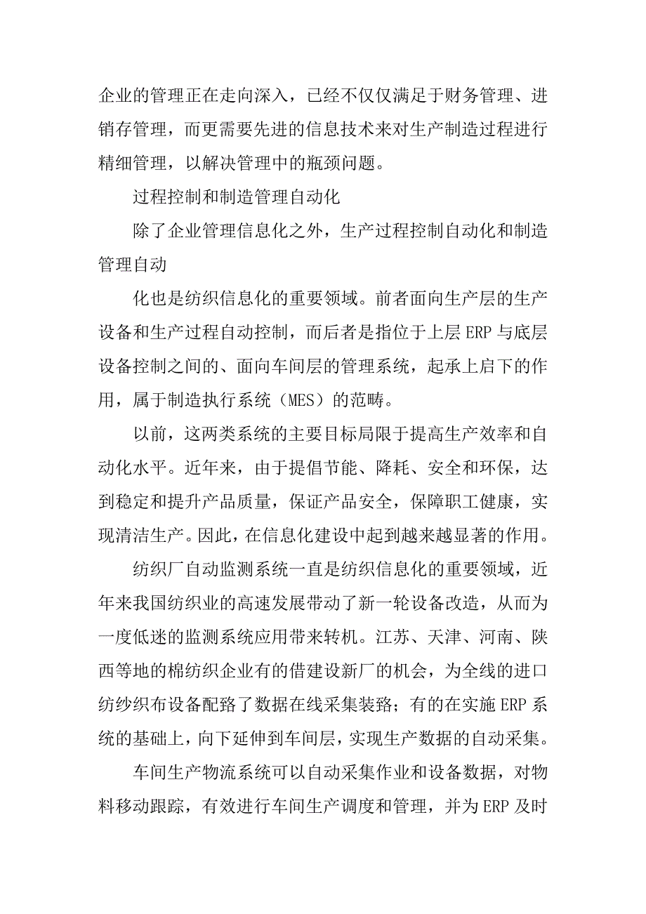 2023年纺织业中的信息技术_第3页