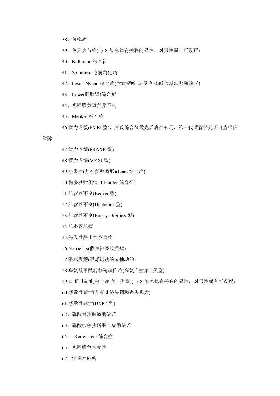 第三代试管技术可以避免哪些遗传性 疾病？-优佳.doc_第3页