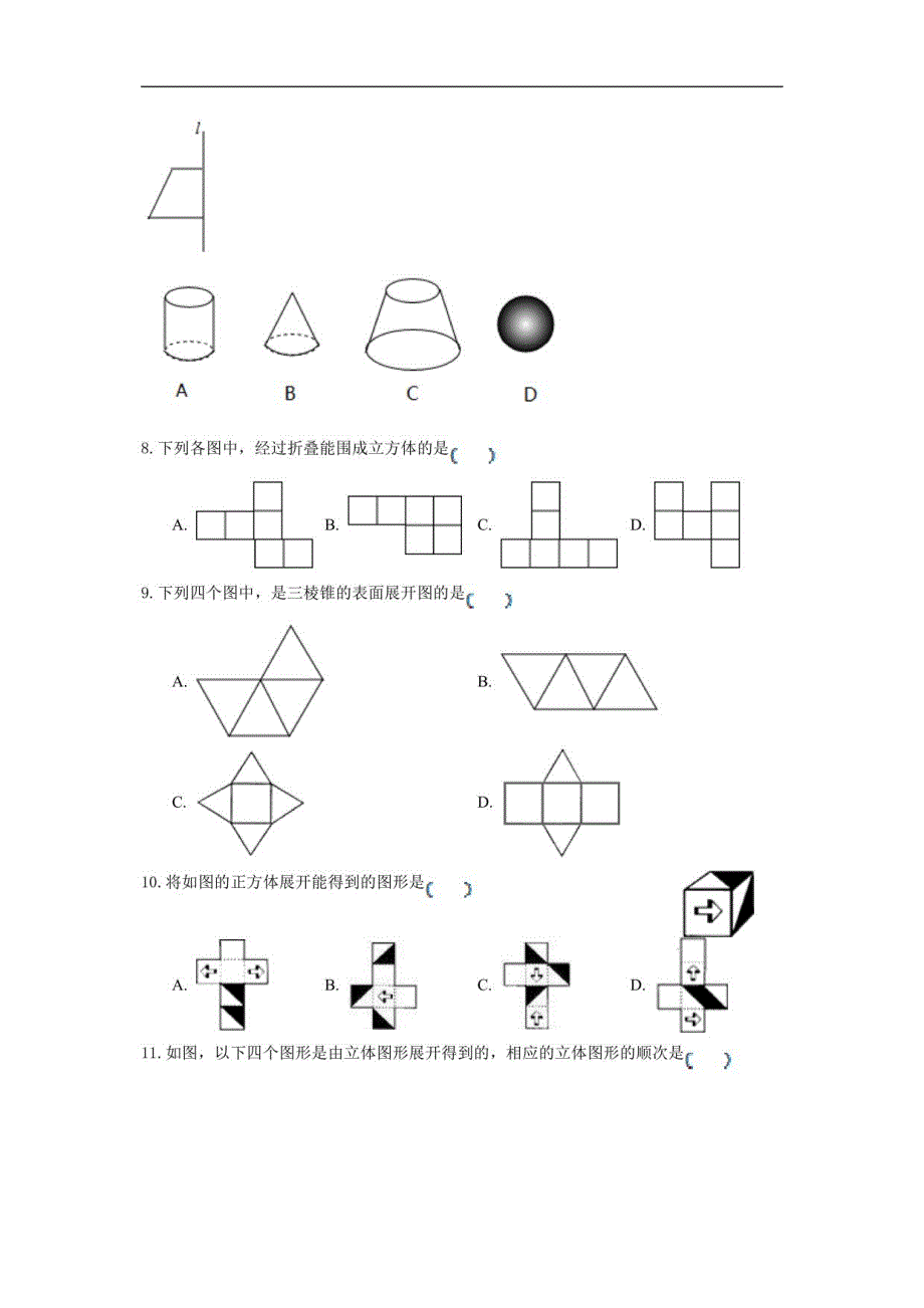 初中数学北师大版七年级上册周测第一章丰富的图形世界_第2页