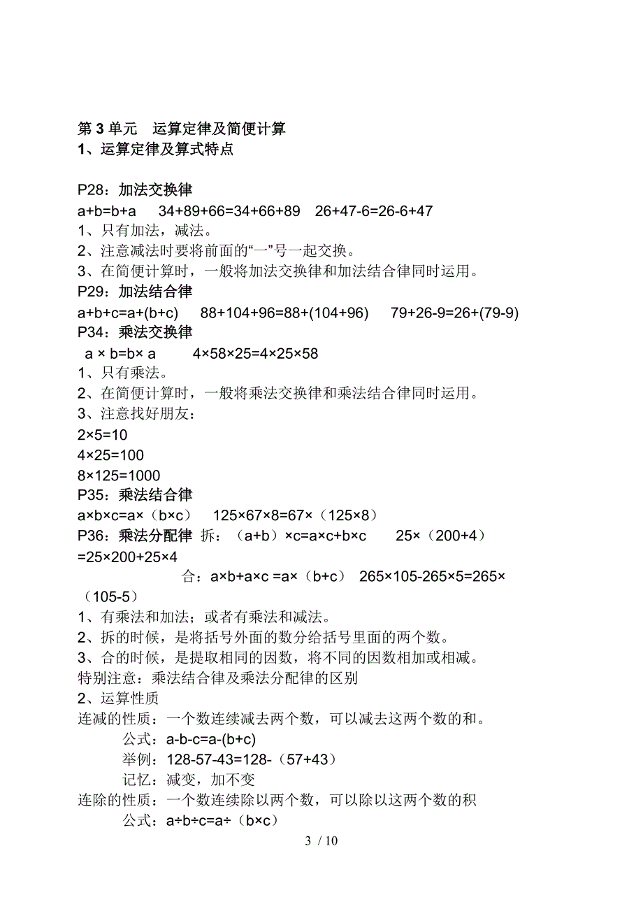 人教版--小学四年级数学下册复习资料(全)_第3页