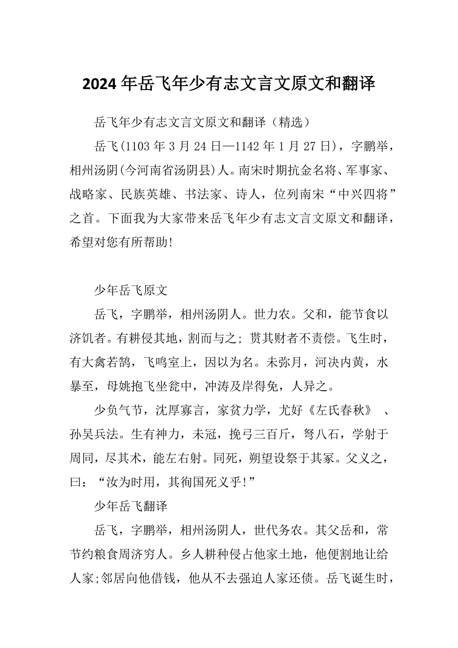 2024年岳飞年少有志文言文原文和翻译_第1页