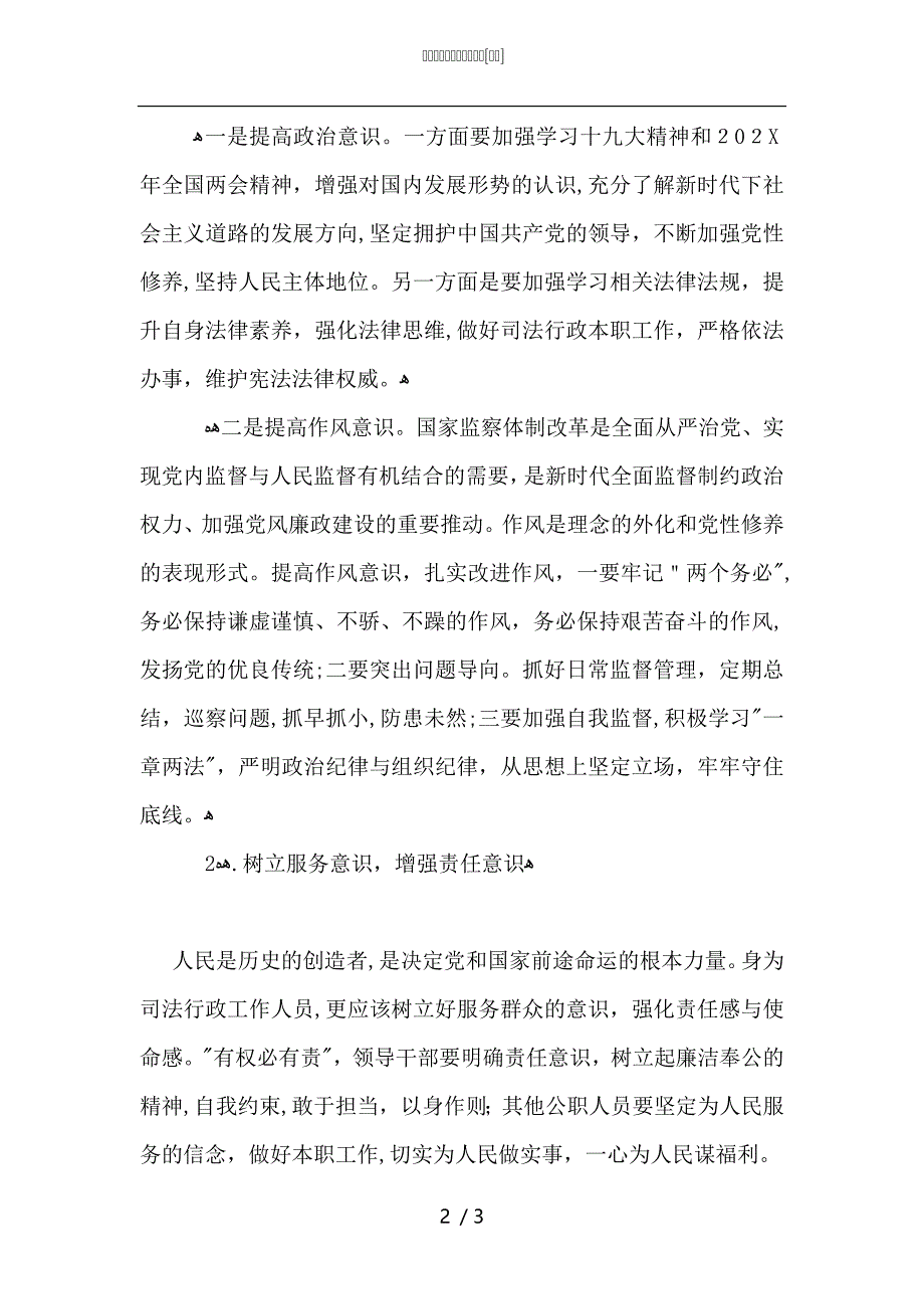 司法局一章两法学习心得_第2页