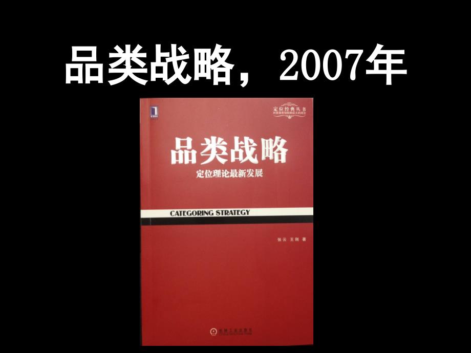 品类战略培训大纲里斯公司_第3页