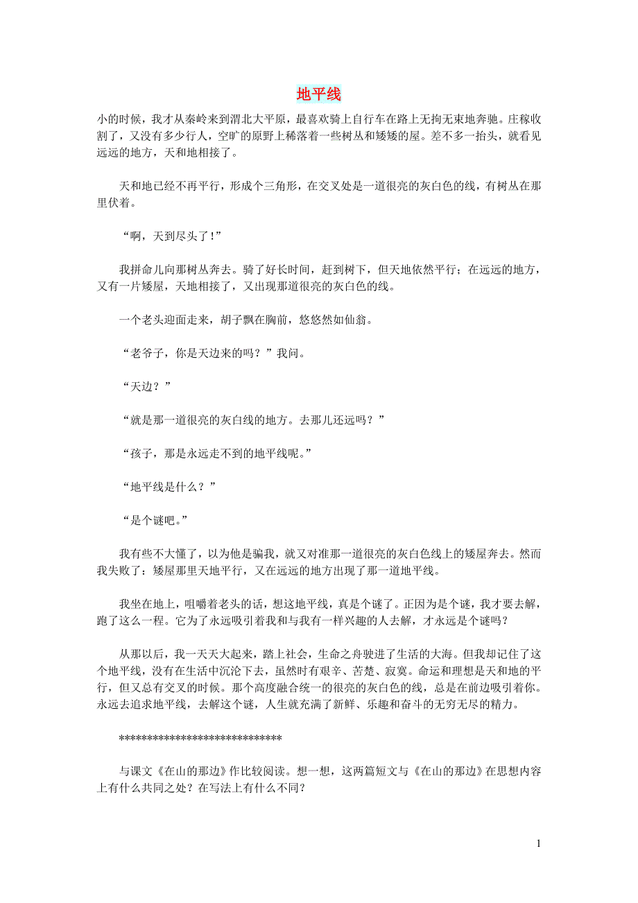 高中语文 智慧美文 地平线_第1页