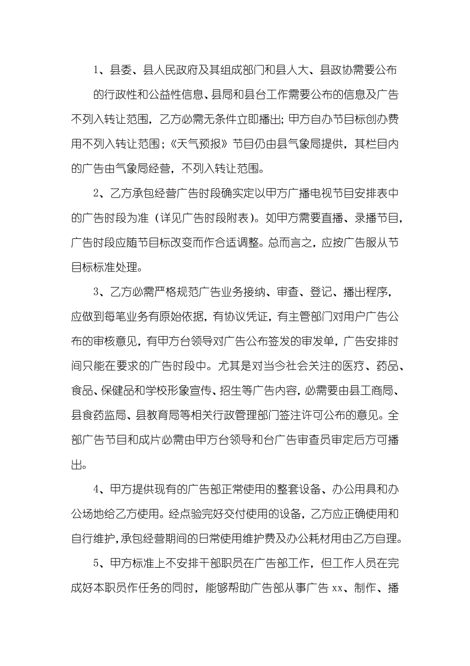 电视栏目广告代理协议_第3页