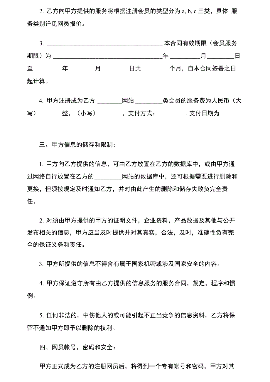 最新的网络服务合同协议_第2页