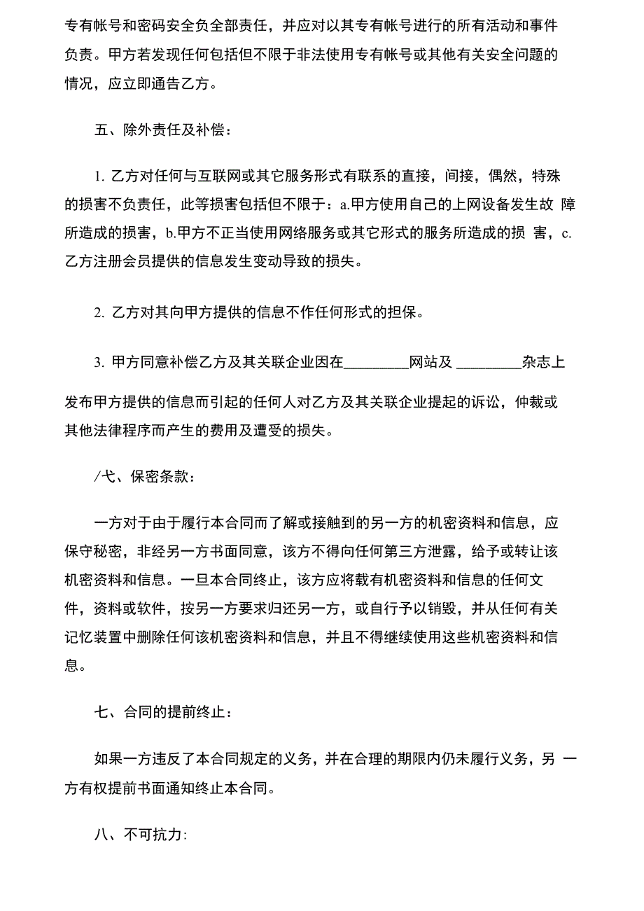 最新的网络服务合同协议_第3页