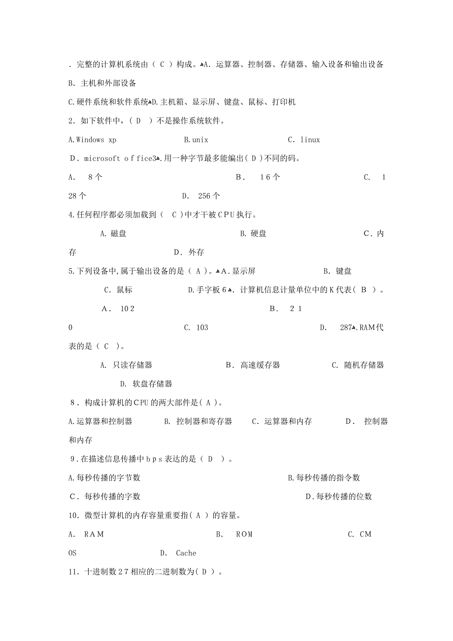 完整的计算机系统由_第1页