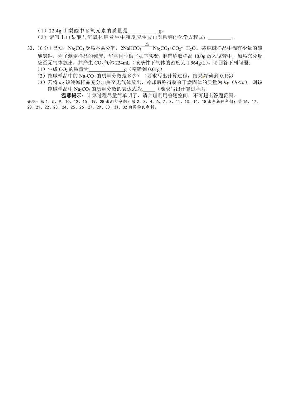 湖南省株洲市2013年中考化学试题(有答案)_第5页
