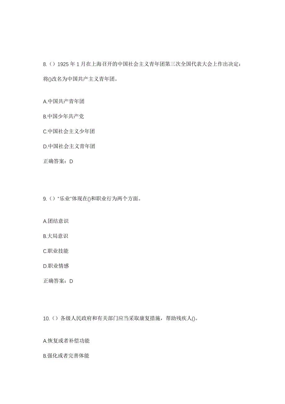 2023年广东省肇庆市高要区河台镇大坑边村社区工作人员考试模拟题及答案_第4页