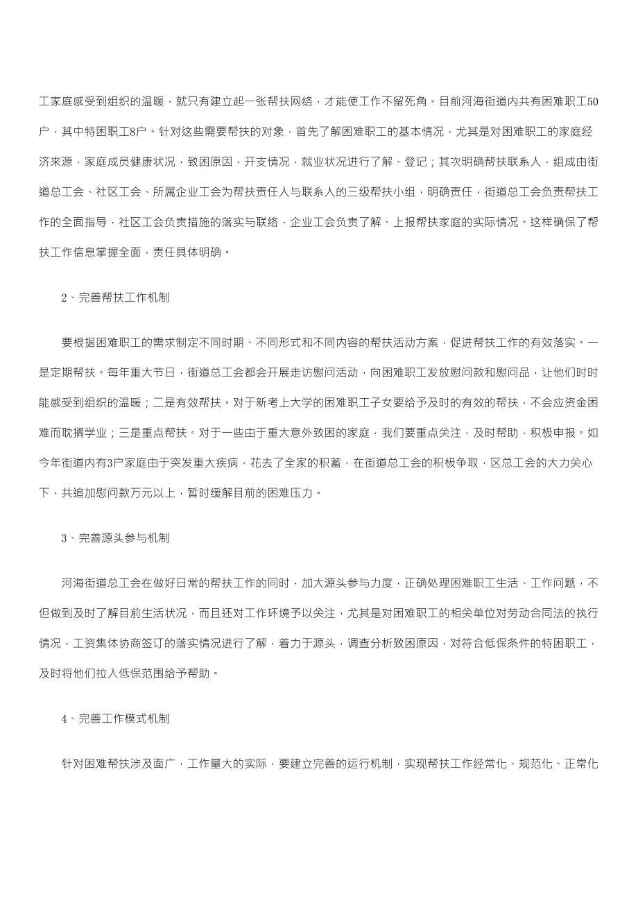 新形势下工会做好扶贫帮困工作的思考_第3页