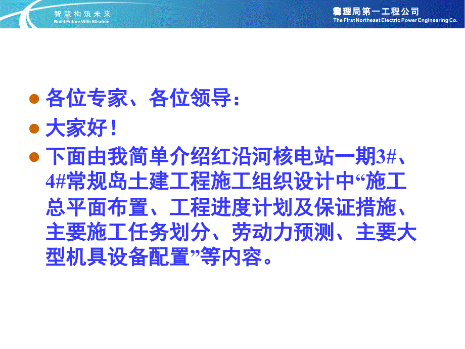 施工组织设计陈述施工总平面置图文_第2页