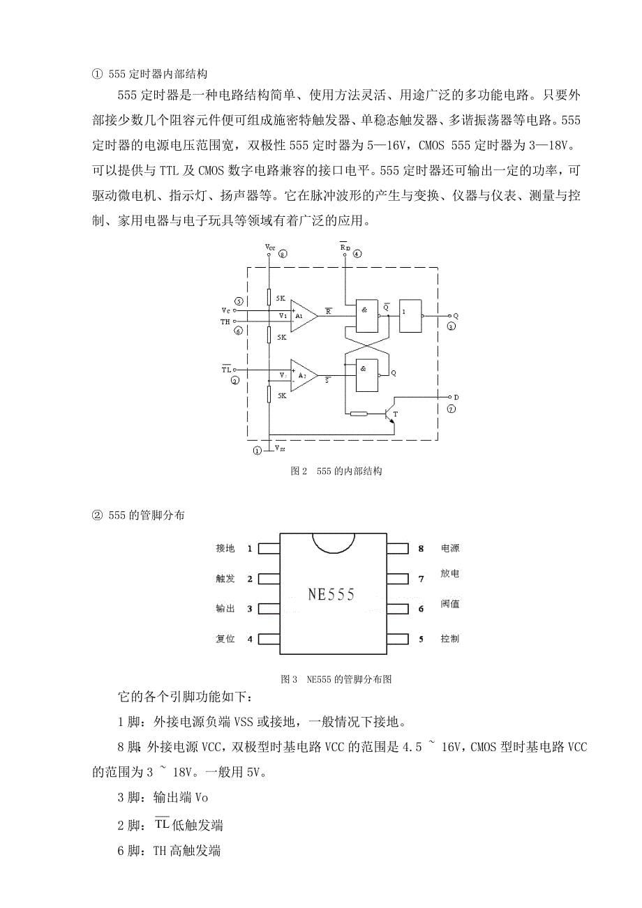 数显记忆门铃课程设计报告_第5页