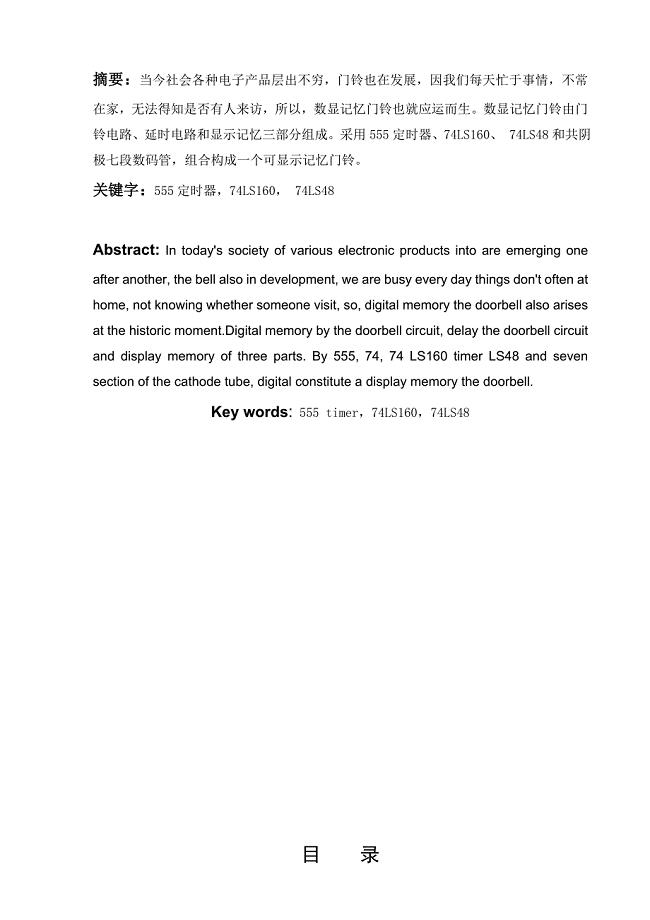 数显记忆门铃课程设计报告