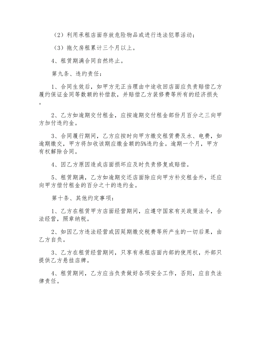 2022年关于转租合同范文集合8篇_第4页